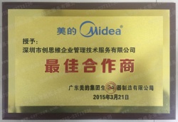 美的集團(tuán)最佳合作商