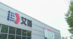 祝賀艾荷（溫州）印業(yè)有限公司2022年快速通過DISNEY驗(yàn)廠