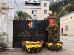 祝東莞市漢高彩印有限公司通過BSCI驗廠及ISO9001:2015體系認(rèn)證