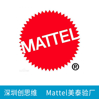 Mattel美泰驗廠