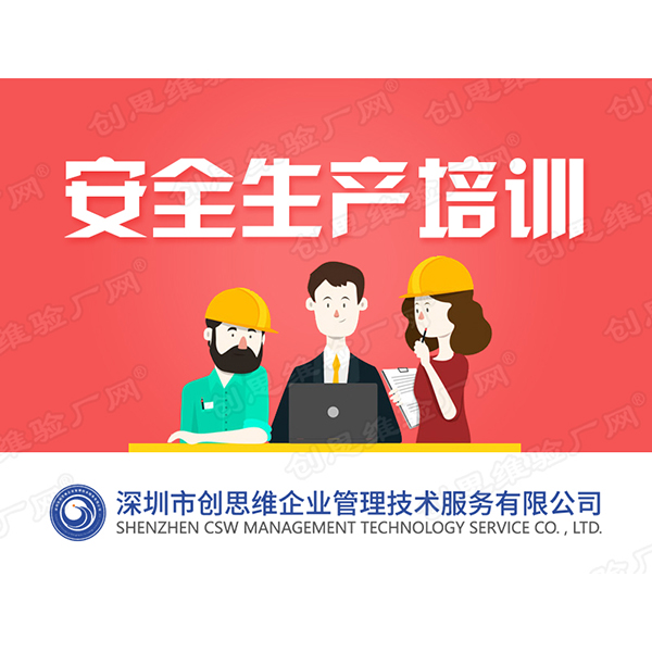 安全生產培訓